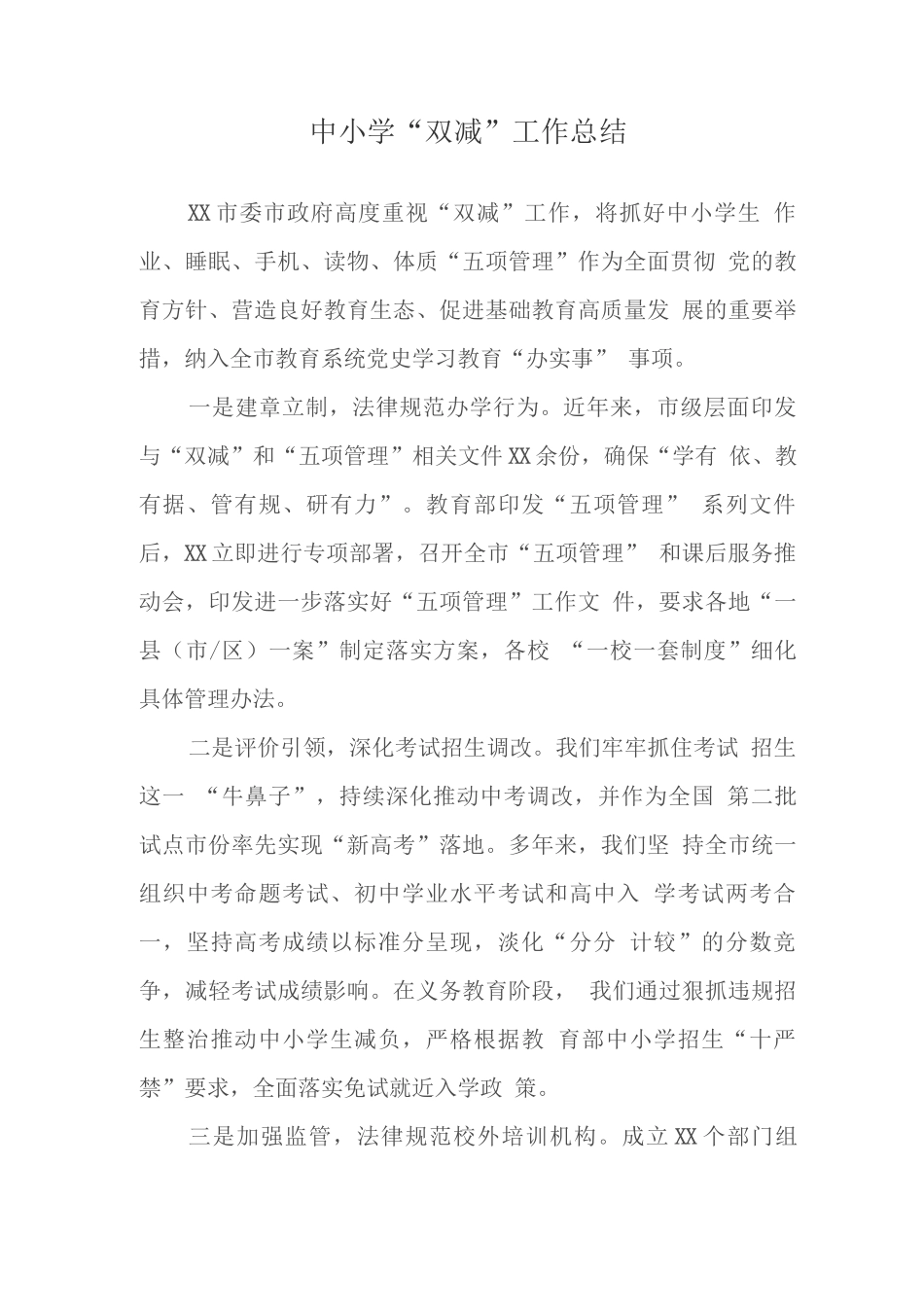 小学开展义务教育“双减”工作情况总结报告_第1页