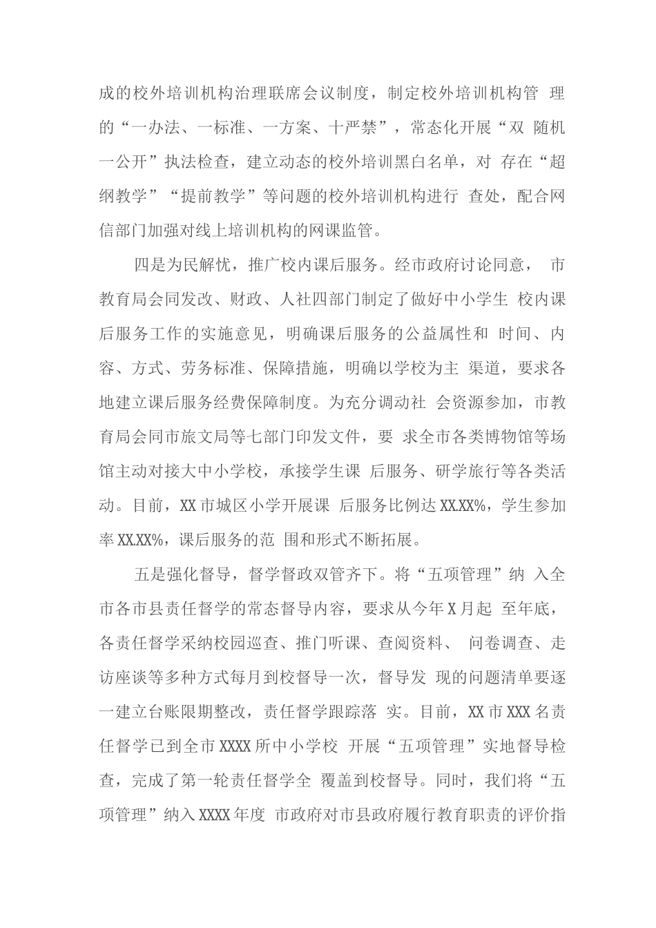 小学开展义务教育“双减”工作情况总结报告_第2页