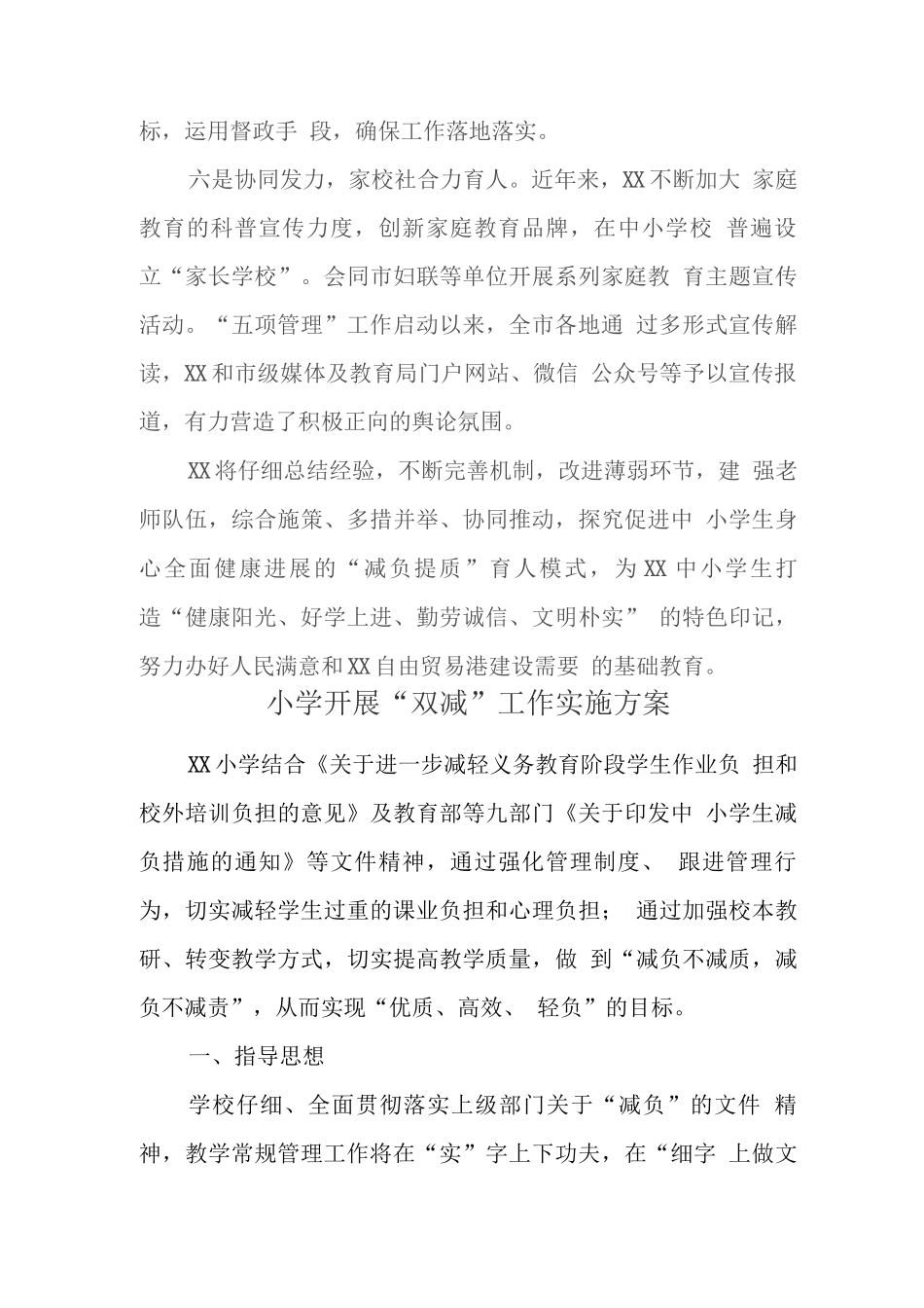 小学开展义务教育“双减”工作情况总结报告_第3页