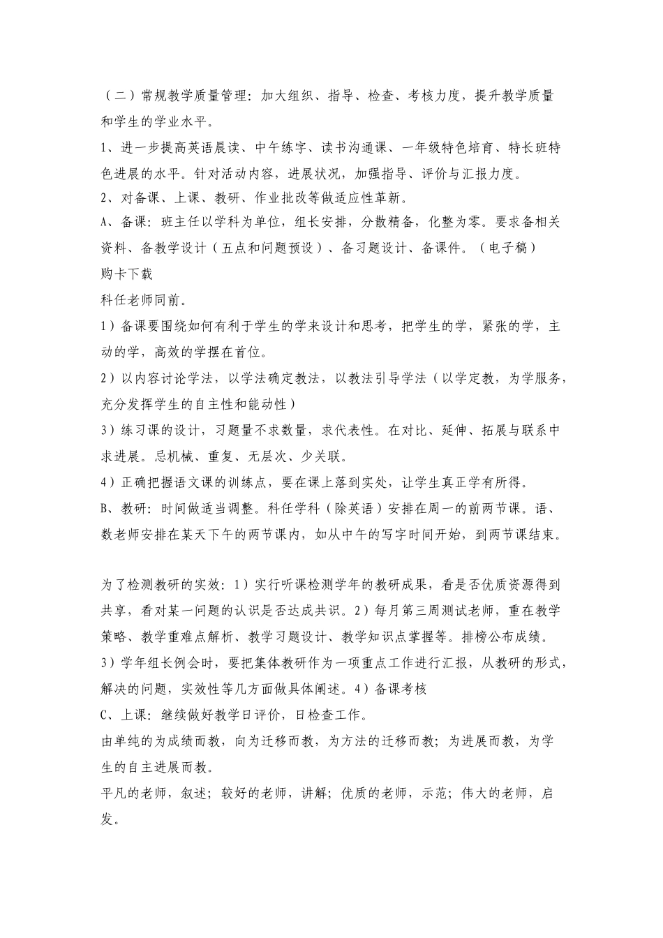 小学开学工作计划_第2页