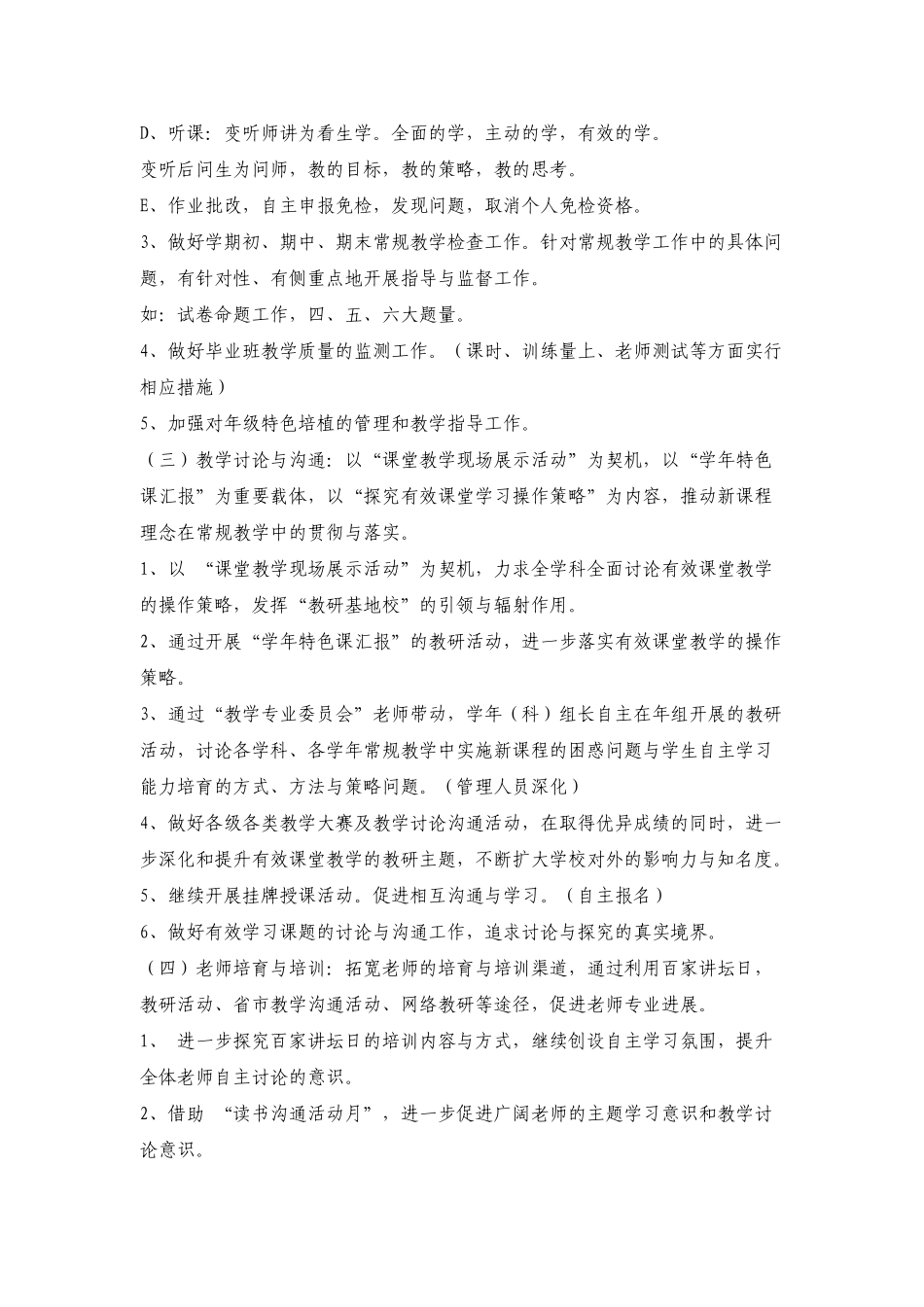 小学开学工作计划_第3页