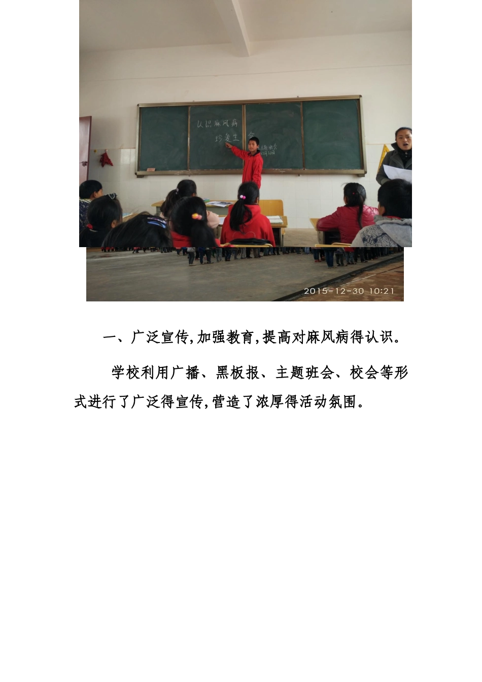 小学开展麻风病宣传教育活动简讯_第2页