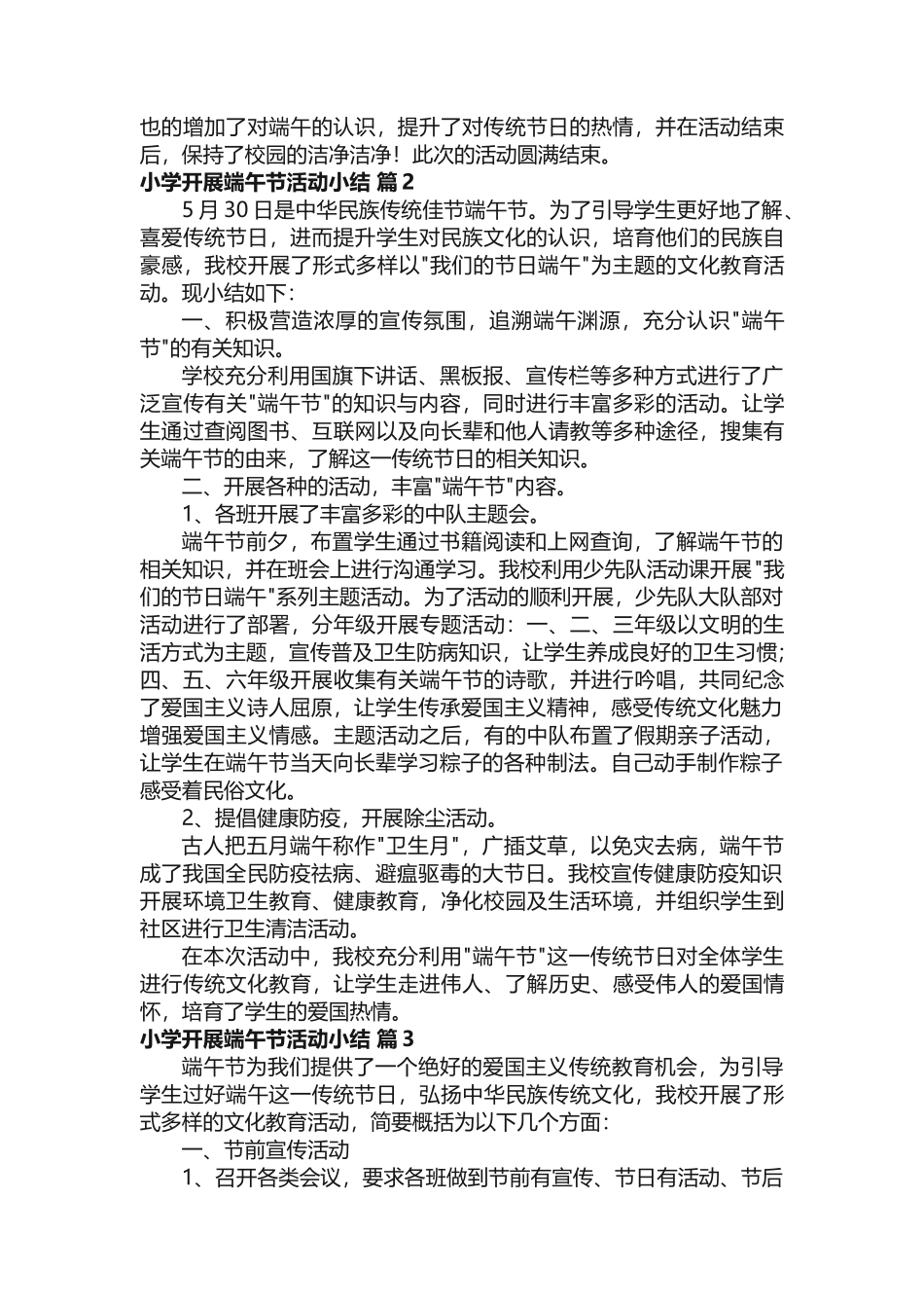 小学开展端午节活动小结_第2页