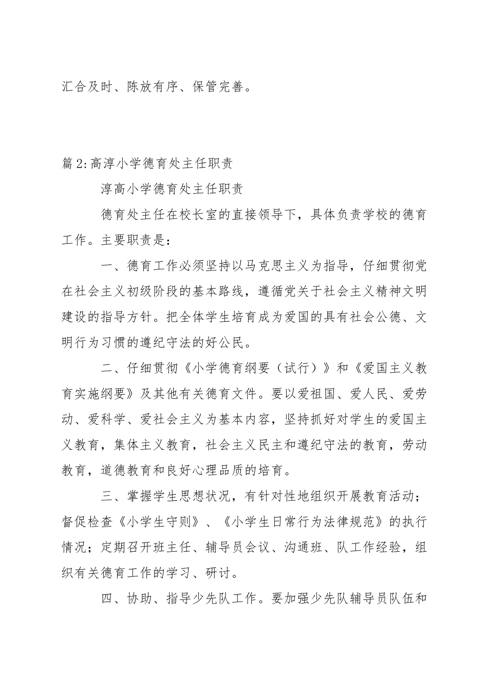 小学德育员职责_第2页