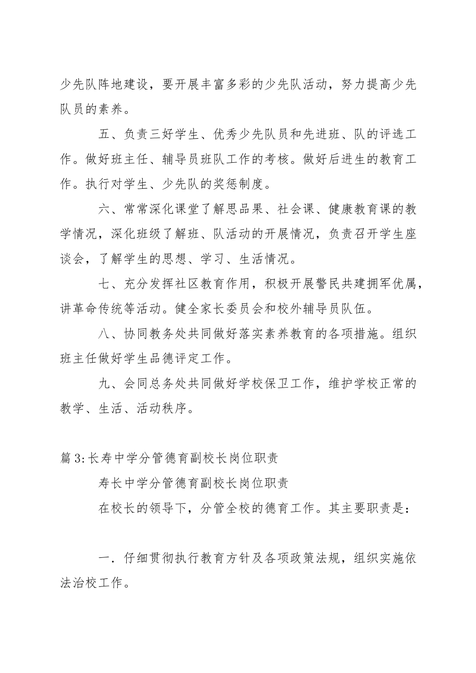 小学德育员职责_第3页