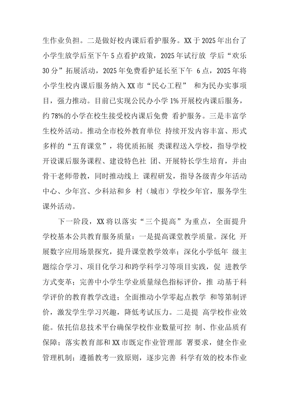 小学开展“双减”工作总结报告_第2页