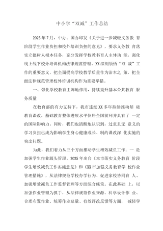 小学开展“双减”工作总结报告