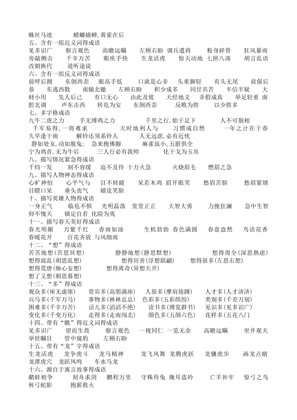 小学成语分类汇总_第3页