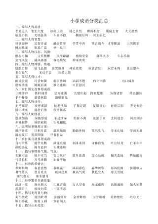 小学成语分类汇总