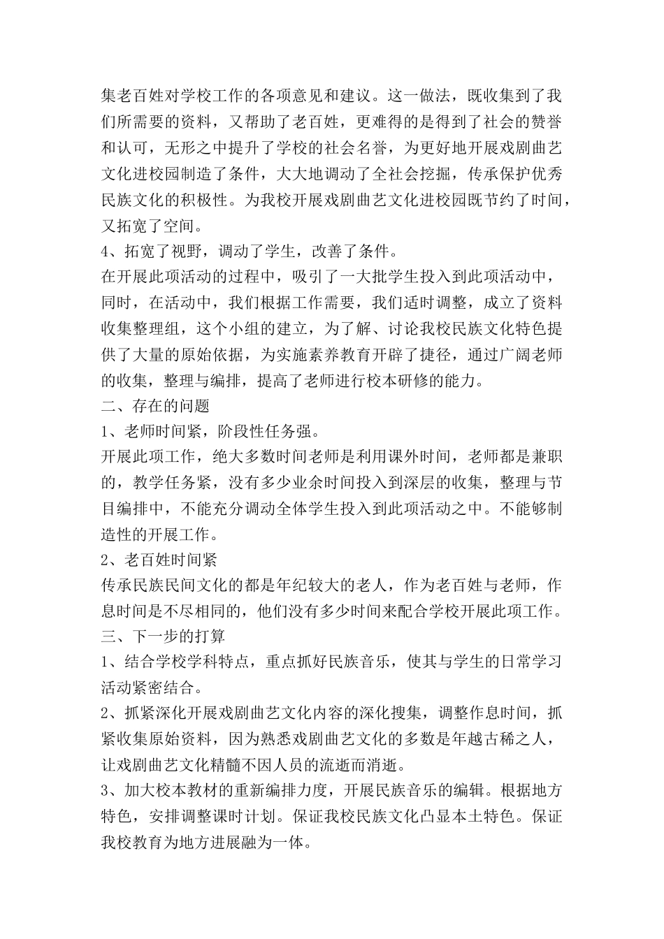 小学戏曲进校园活动总结5篇_第2页