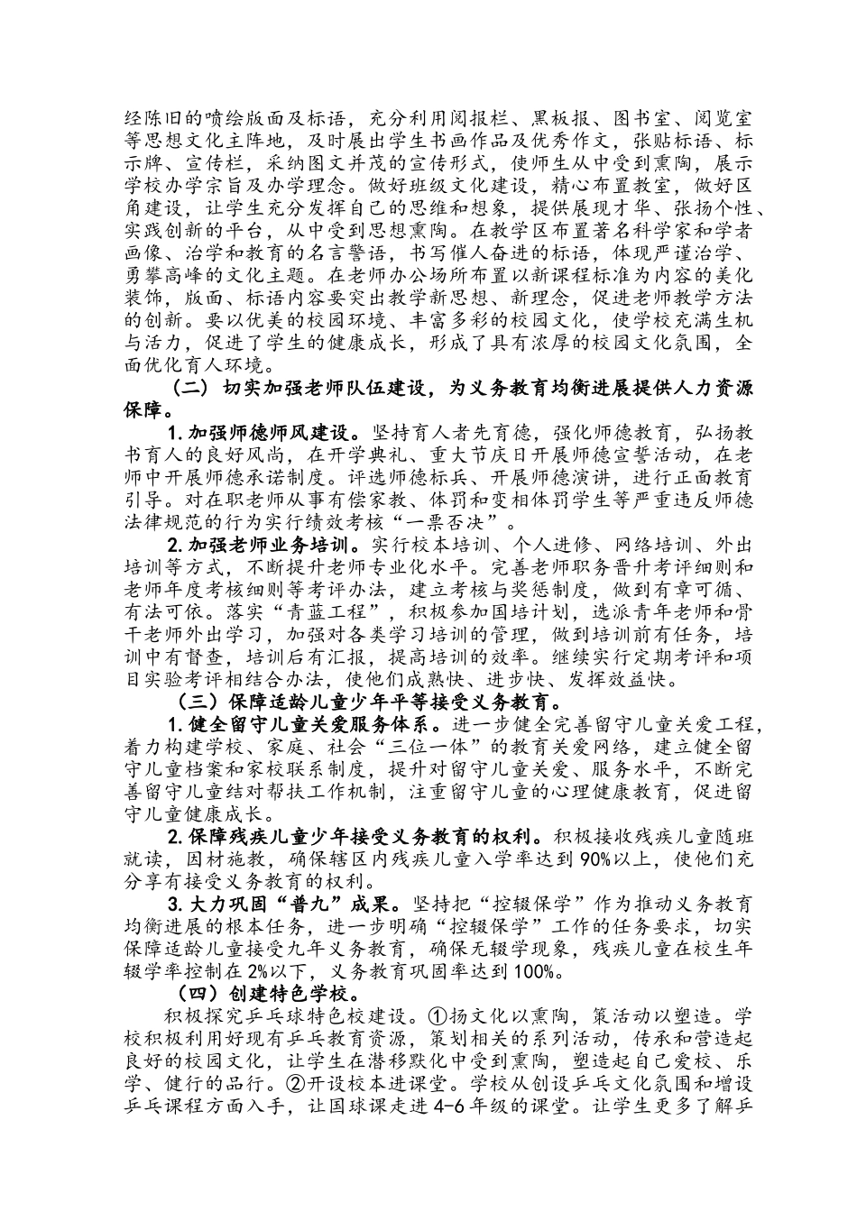 小学推进义务教育均衡发展工作实施方案_第2页