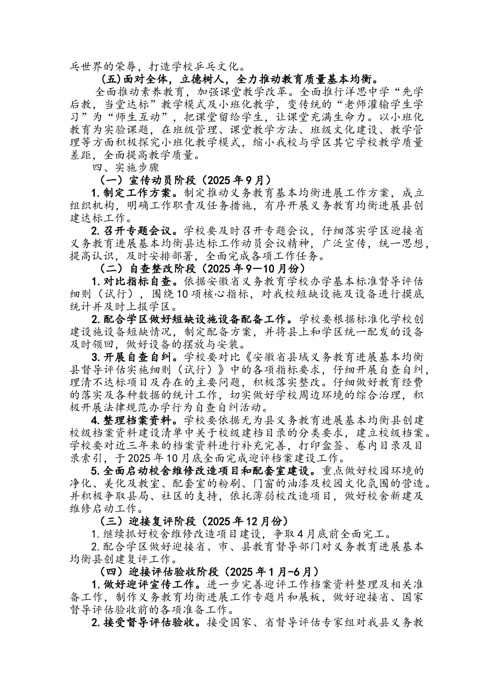 小学推进义务教育均衡发展工作实施方案_第3页