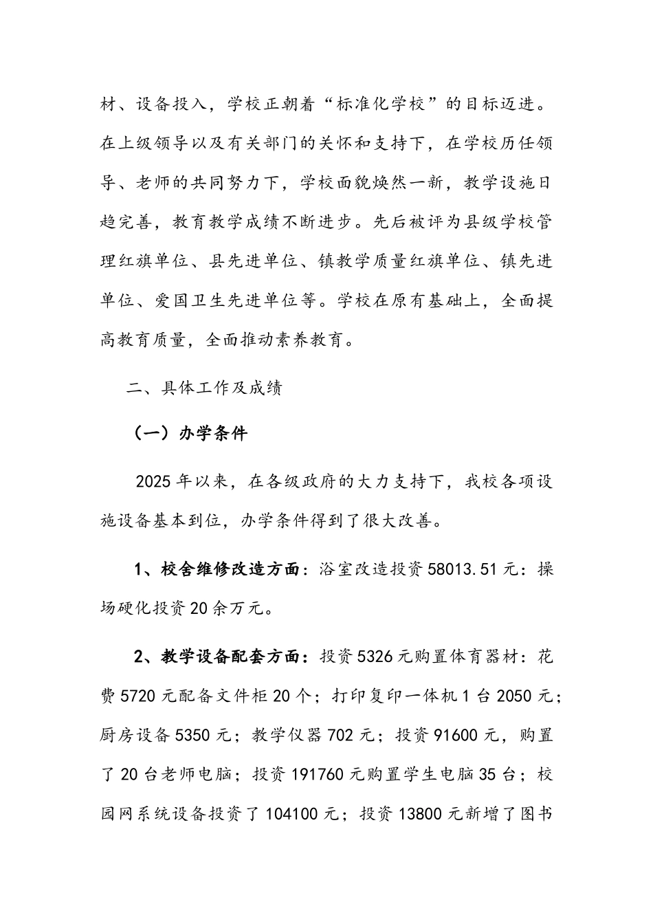 小学改薄自查报告_第2页