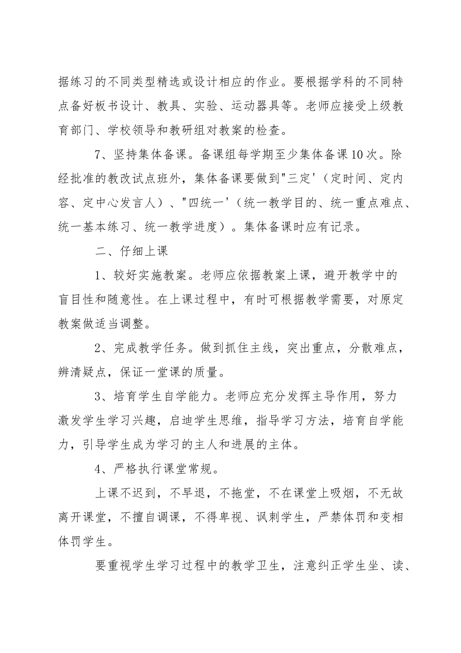 小学教学六认真基本要求_第2页