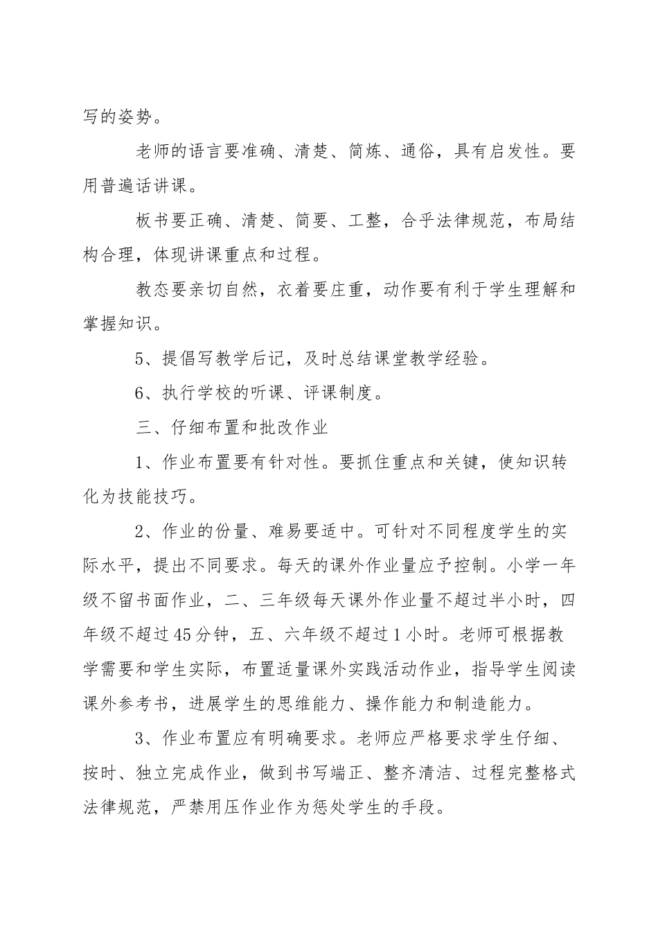 小学教学六认真基本要求_第3页