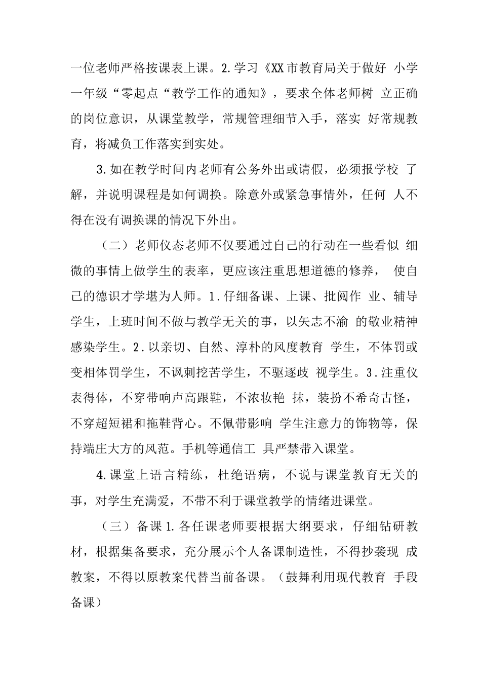 小学教学常规_第2页