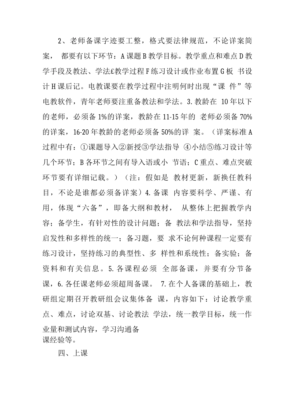 小学教学常规_第3页