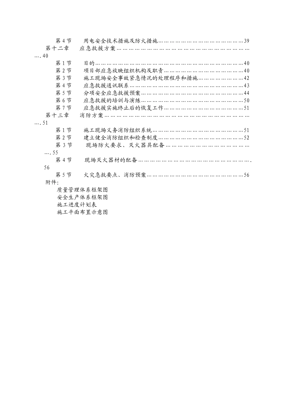 小学教学楼加固改造工程施工组织设计_第3页