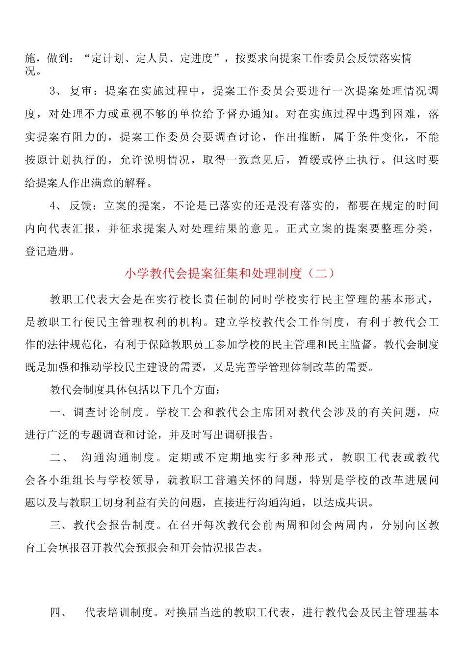 小学教代会提案征集和处理制度_第2页