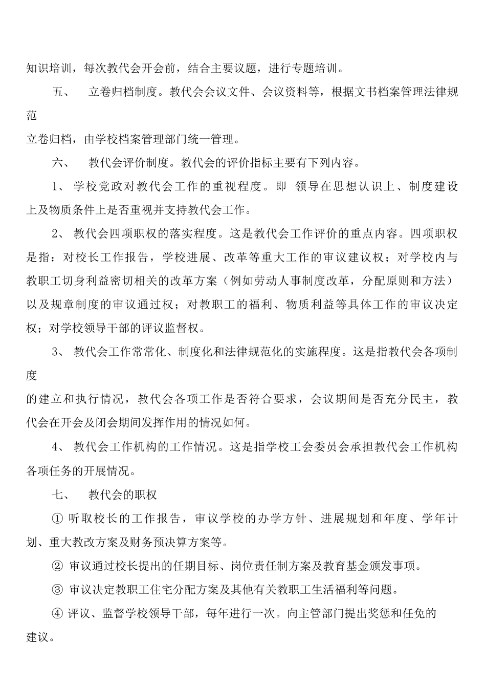 小学教代会提案征集和处理制度_第3页