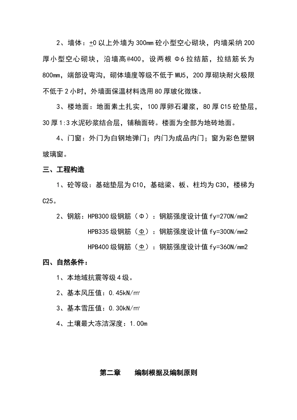 小学教学楼及附属楼工程施工组织设计_第2页