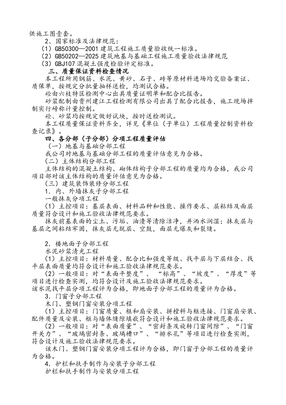 小学教学楼工程竣工工程质量评估报告_第3页