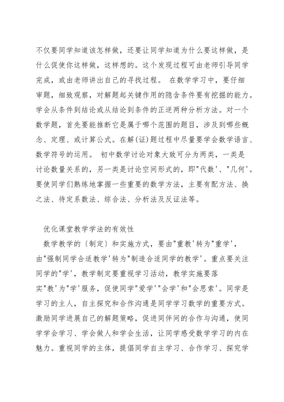 小学教学的数学方法有哪些_第3页