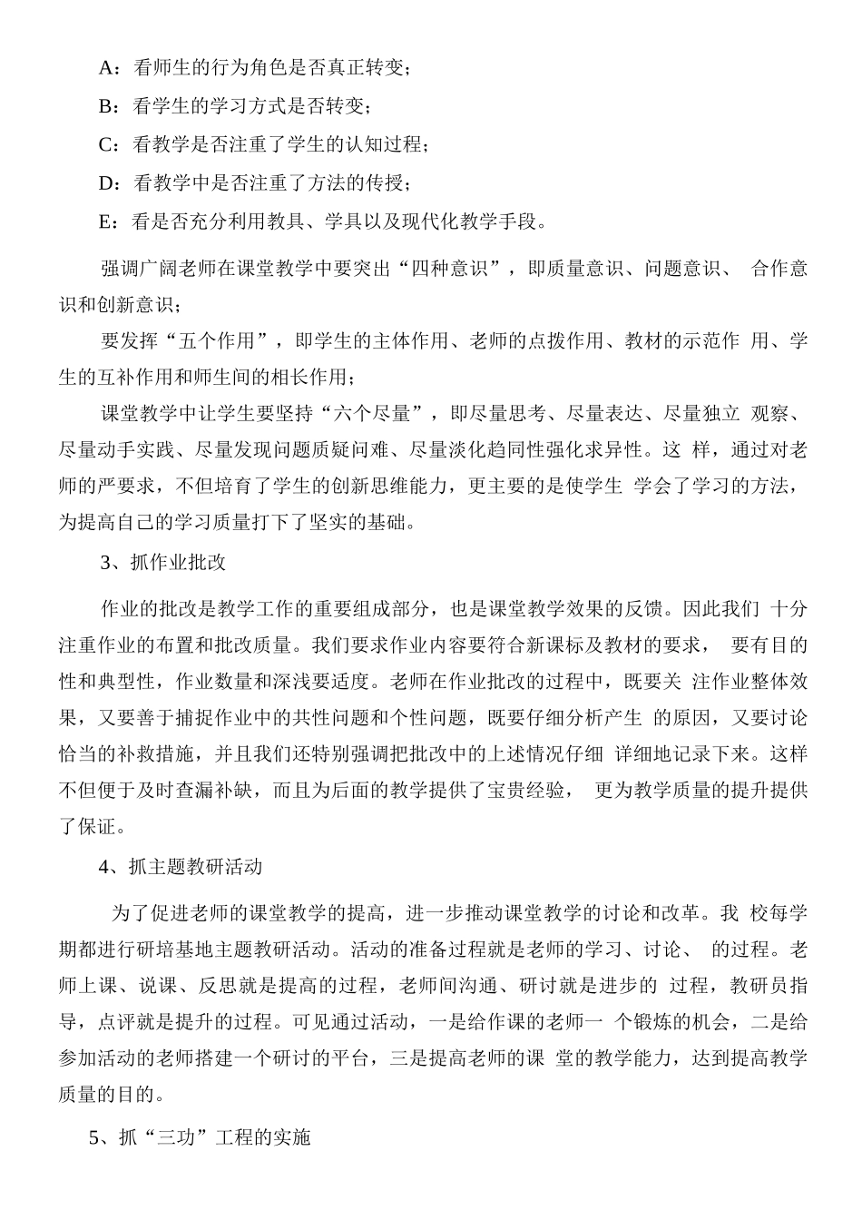 小学教学精细化管理先进经验_第3页