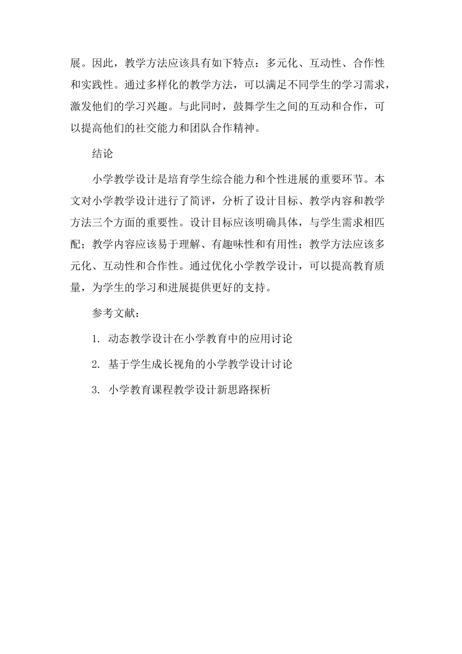 小学教学设计简评_第2页