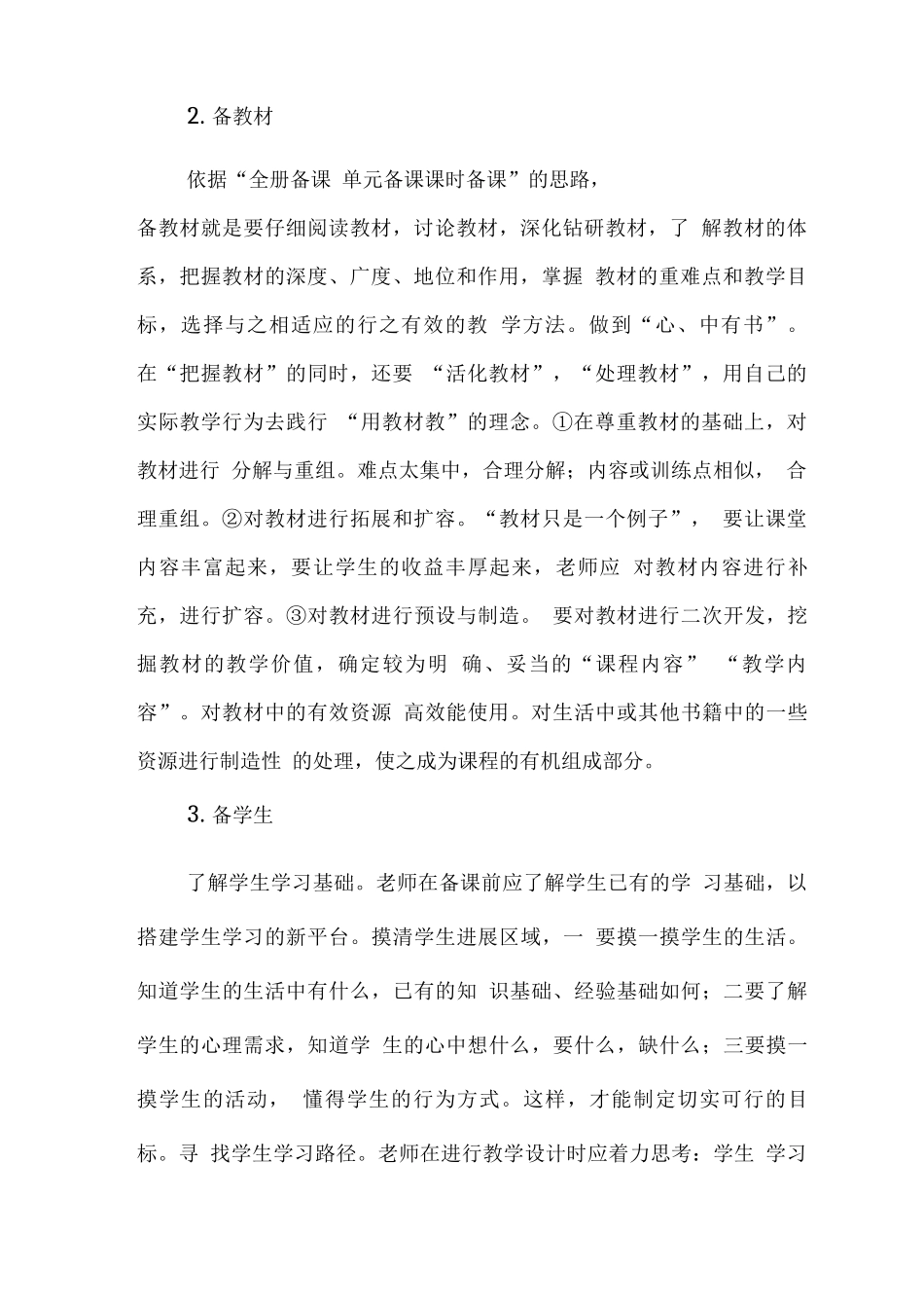 小学教学规范的基本要求2_第2页