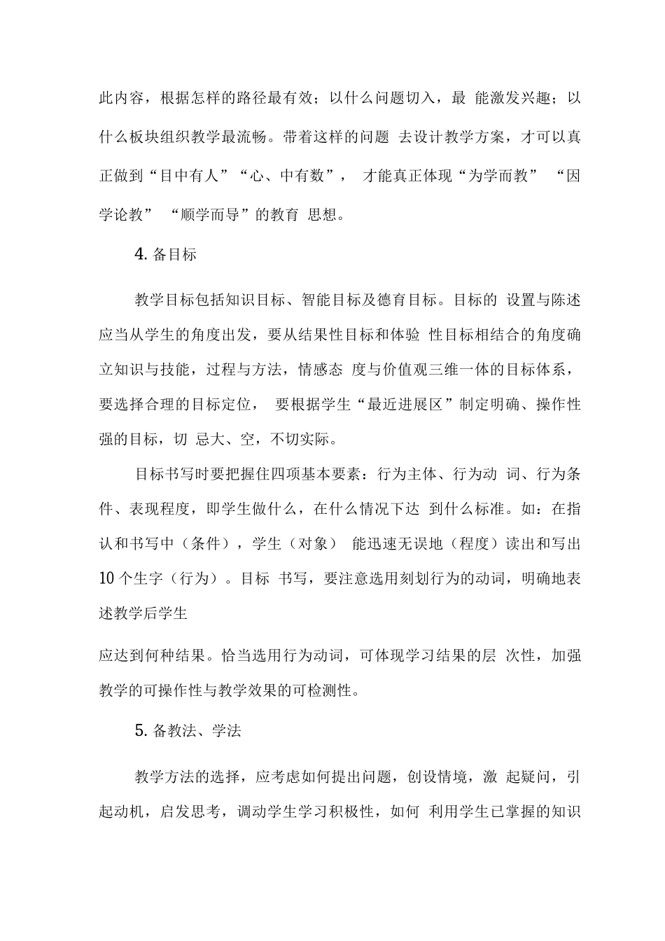 小学教学规范的基本要求_第3页