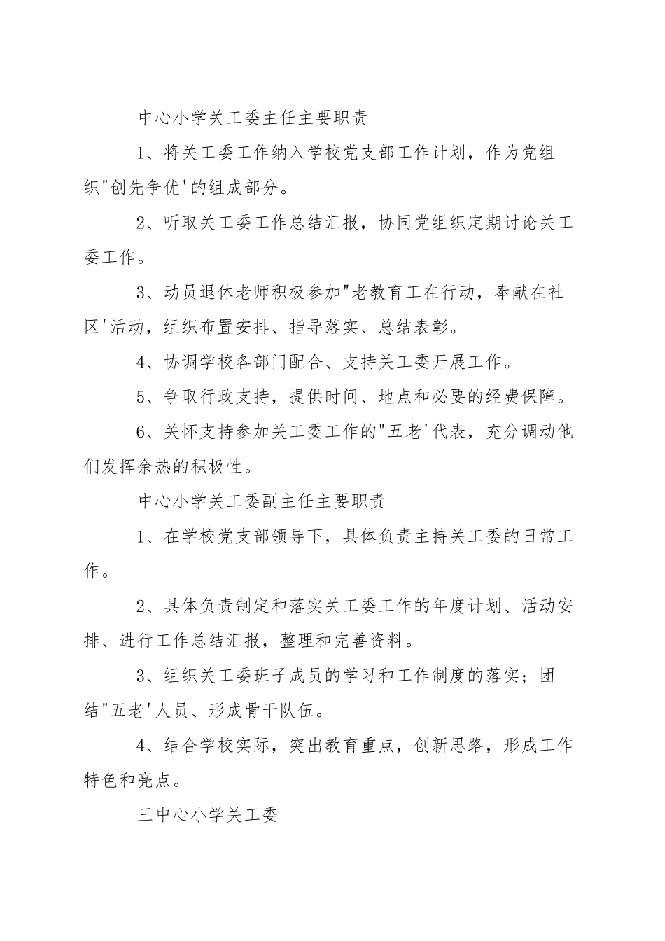 小学教导副主任职责_第2页