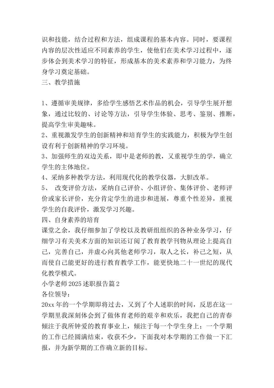 小学教师2025述职报告推荐7篇_第2页