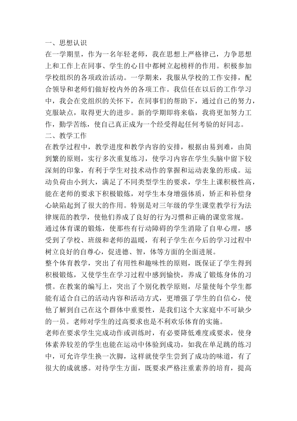 小学教师2025述职报告推荐7篇_第3页