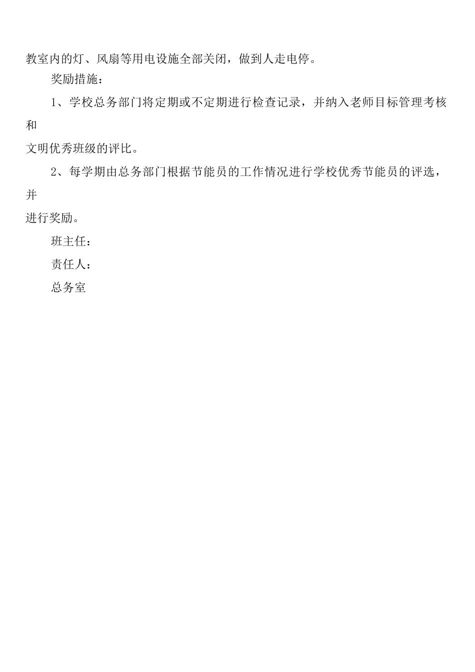 小学教室多媒体平台使用制度_第2页