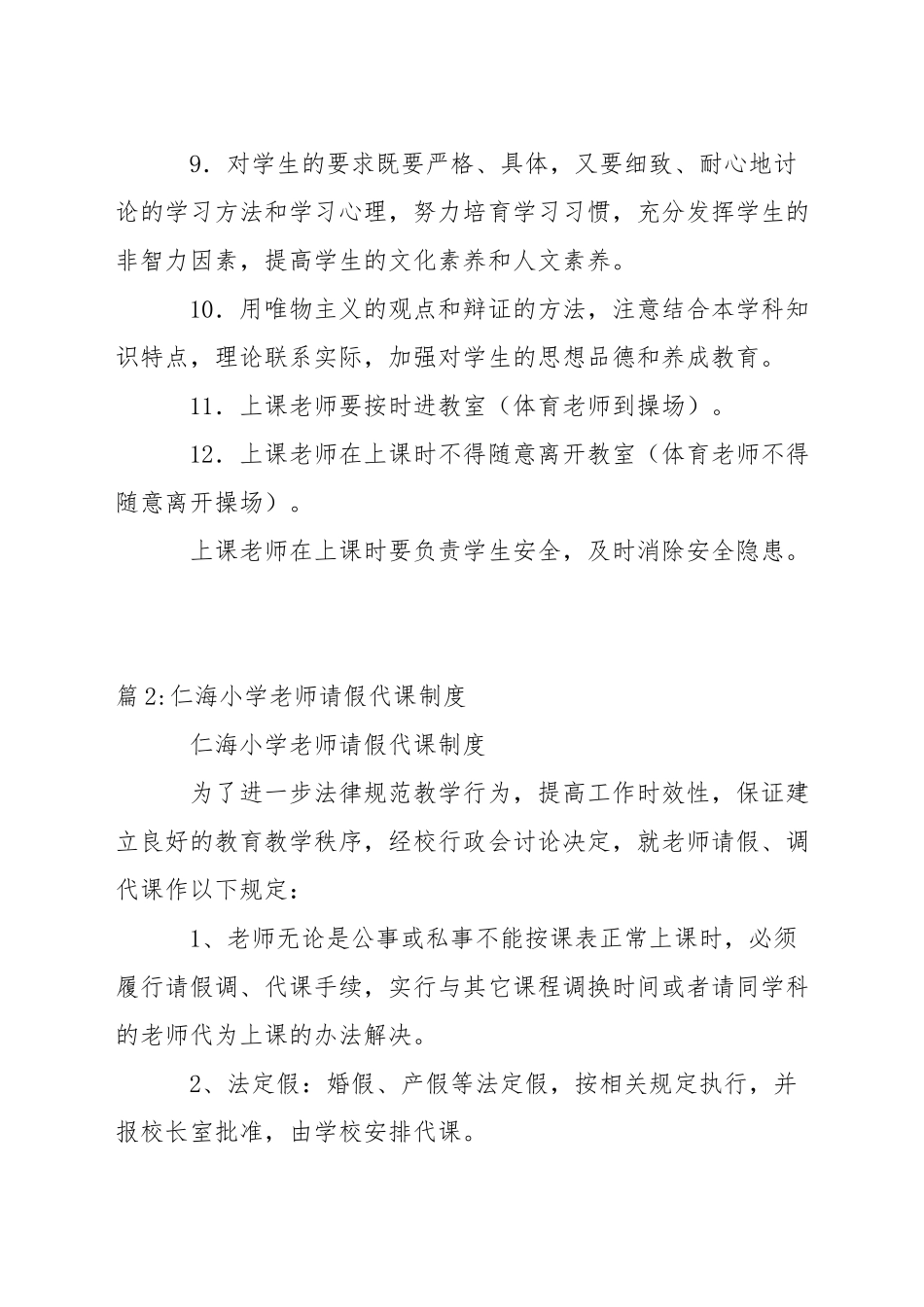 小学教师上课制度_第2页