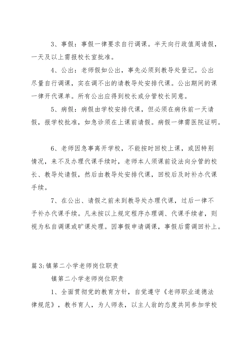 小学教师上课制度_第3页