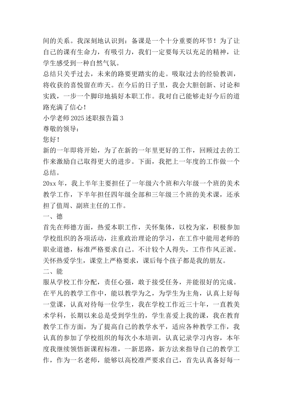 小学教师2025述职报告最新6篇_第3页
