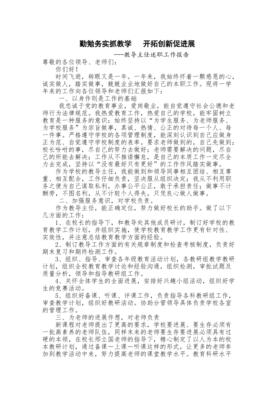 小学教导主任述职报告_第1页