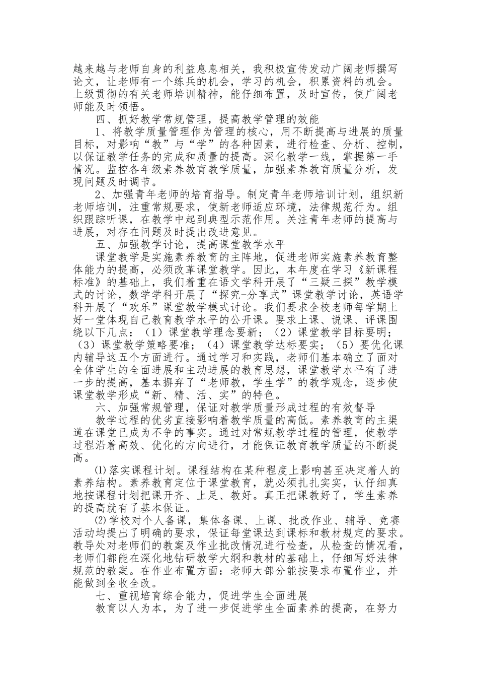 小学教导主任述职报告_第2页