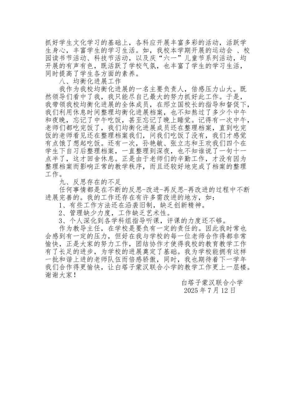 小学教导主任述职报告_第3页