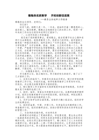 小学教导主任述职报告