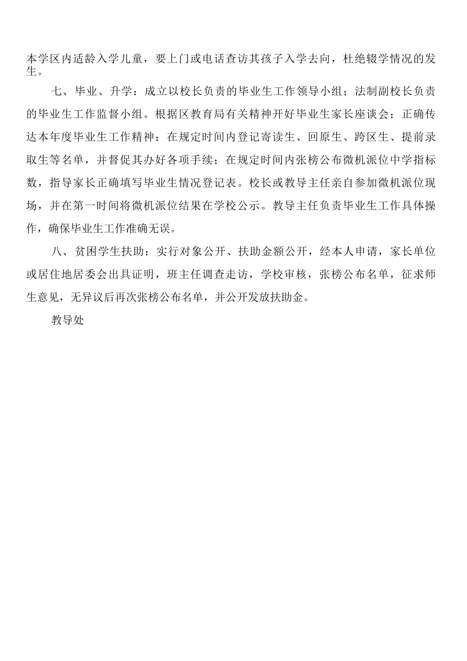 小学教导处工作制度_第3页