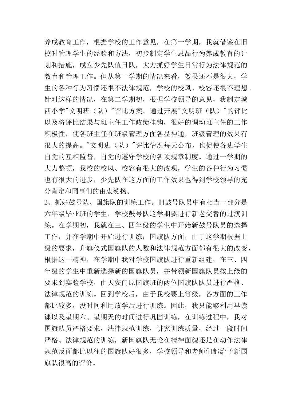 小学教师2025述职报告7篇_第2页