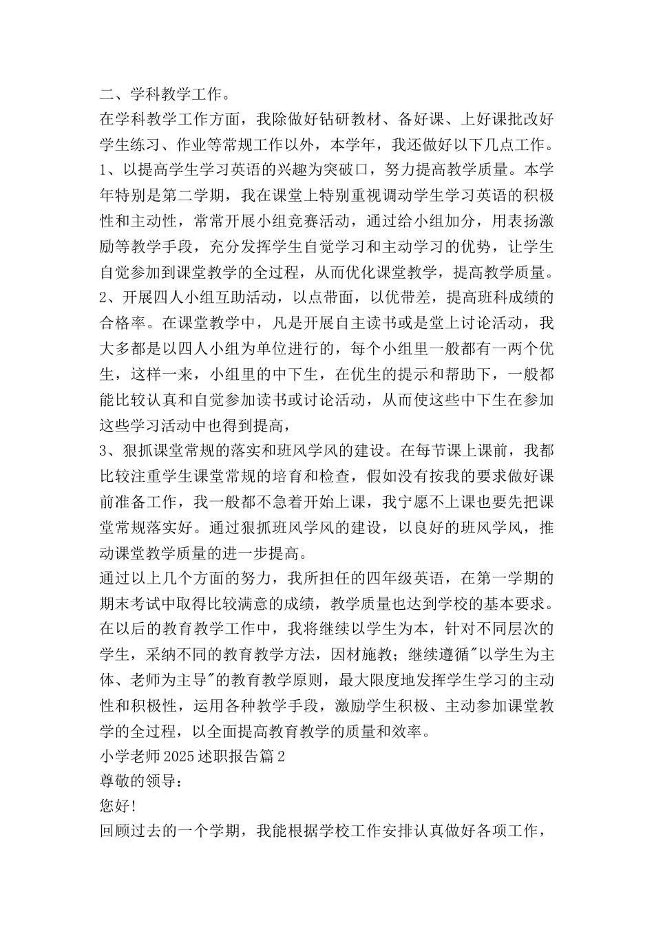 小学教师2025述职报告7篇_第3页