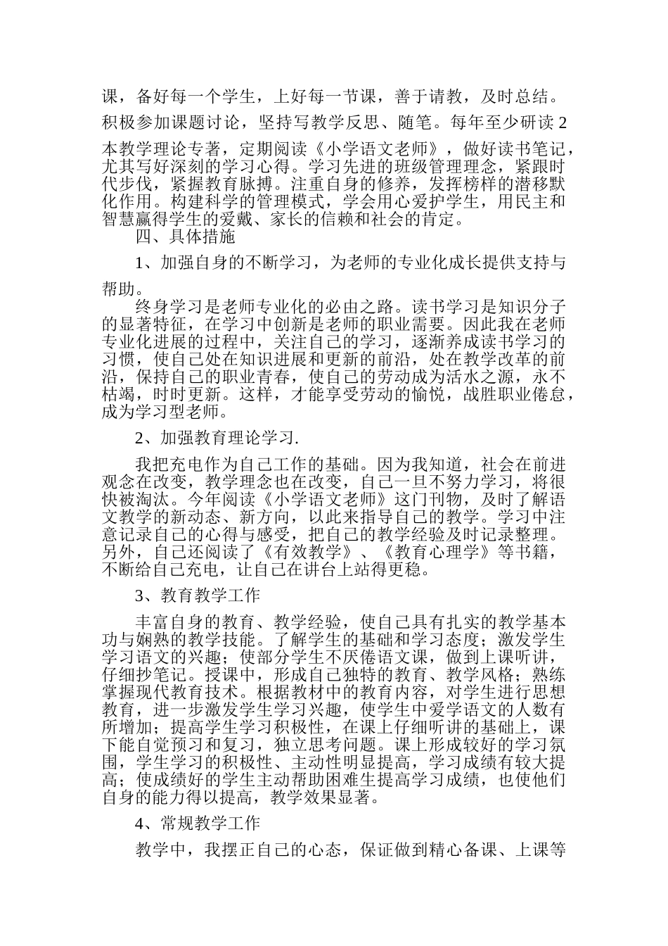 小学教师专业发展个人规划_第2页