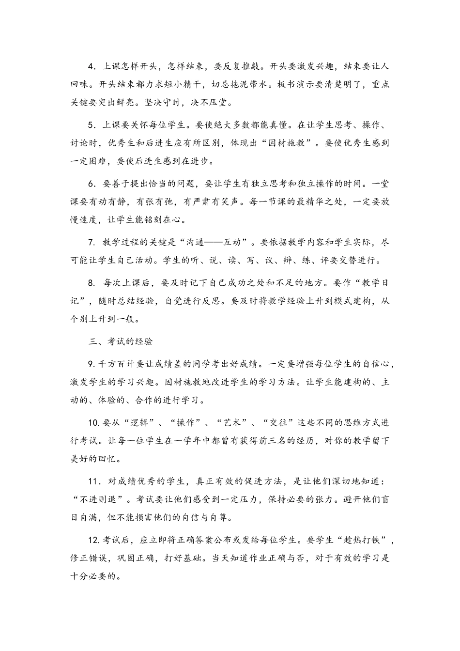 小学教师业务学习笔记_第3页