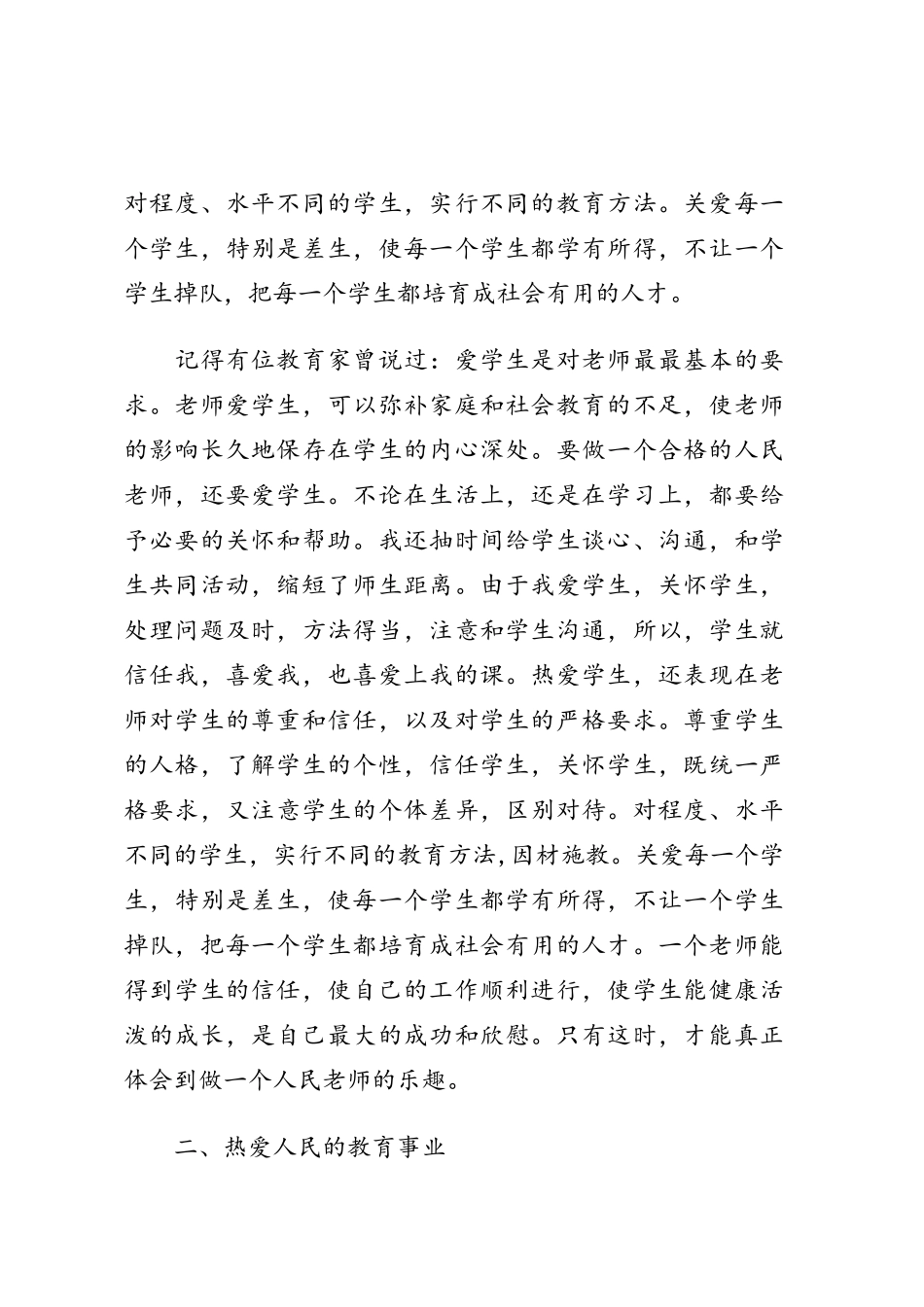 小学教师个人师德总结_第2页