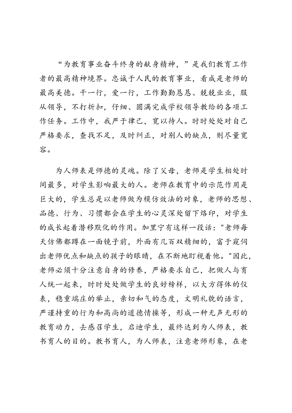 小学教师个人师德总结_第3页