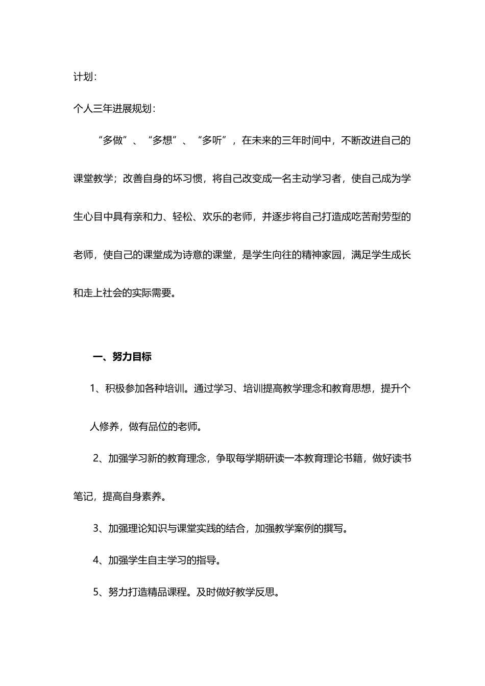 小学教师专业发展规划_第2页